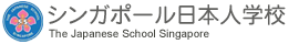 シンガポール日本人学校 - The Japanese School Singapore